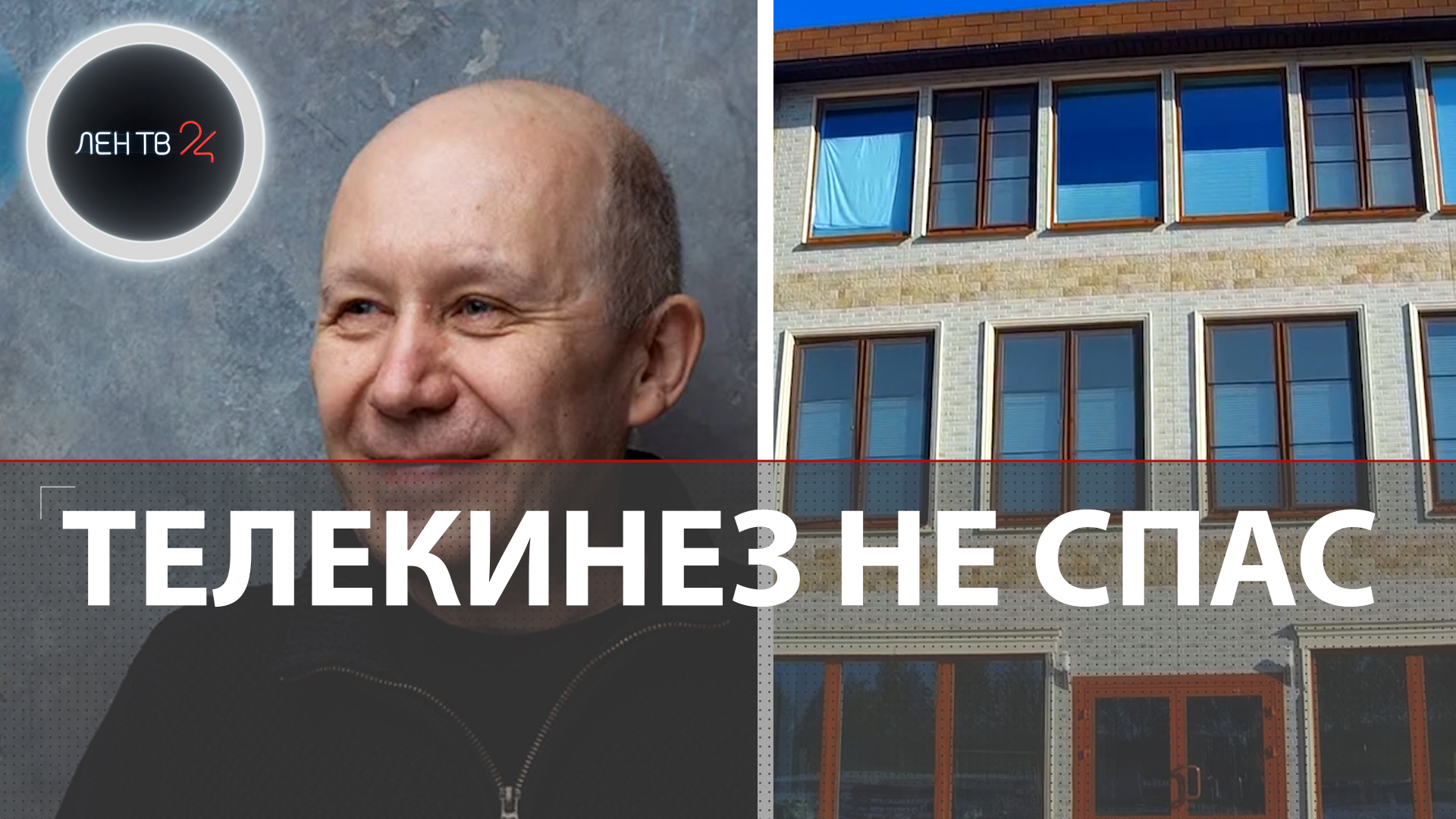 Экстрасенс прыгнул с крыши | Обыск у Тонкова эксперта | Учитель телекинеза мог быть педофилом?