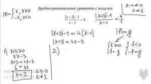 Дробно-рациональные уравнения с модулем