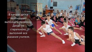 Физическая культура дистанционно. Гимнастика (1-11кл) Урок №1 Основы ТБ при занятиях гимнастикой.