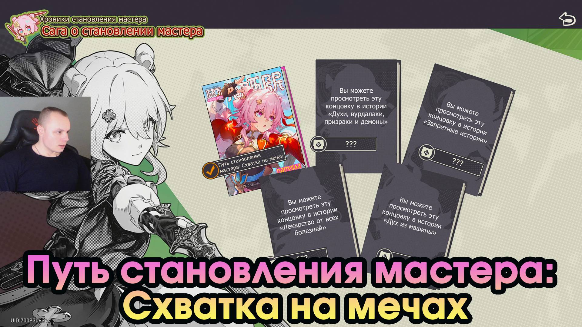 Honkai Star Rail ➤Путь становления мастера: Схватка на мечах ➤Хроники становления мастера ➤ ХСР ➤HSR