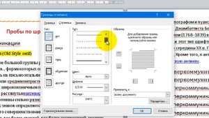 Как в ворде сделать рамку вокруг текста