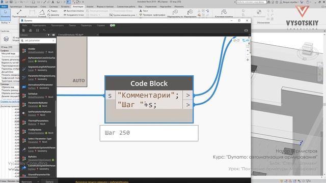 [Урок Dynamo Армирование] Стены. Шпильки. Получение арматуры. Маркировка смотреть онлайн