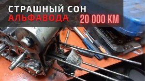 Состояние ЦПГ после 20 000 км пробега. Альфа 110