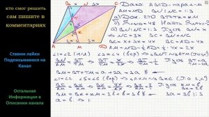 Геометрия На сторонах AD и BC параллелограмма ABCD взяты соответственно точки M и N, причём M