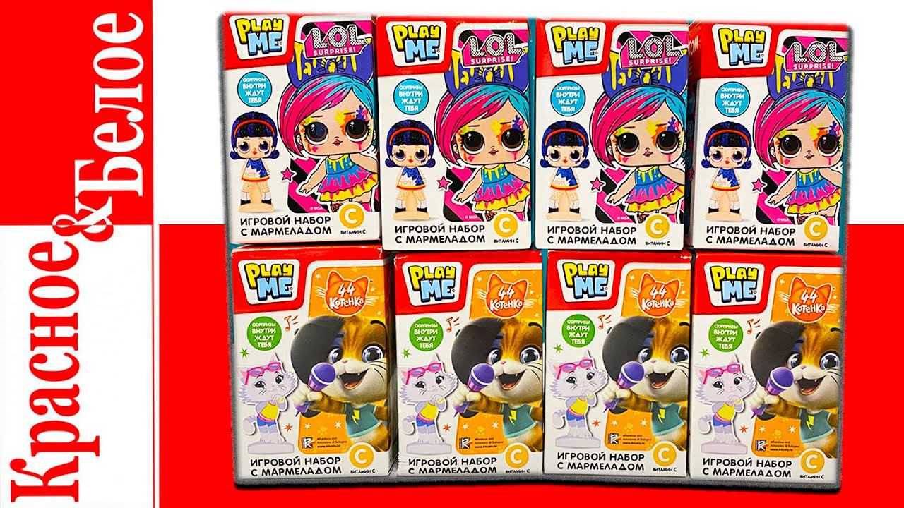 ВСЕ СВИТ БОКСЫ ИЗ КРАСНОГО БЕЛОГО / ЛОЛ и 44 КОТЕНКА смотреть онлайн