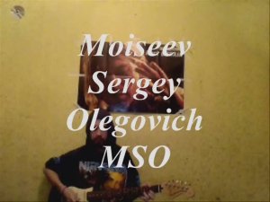 Панк Рок Moiseev Sergey Olegovich MSO