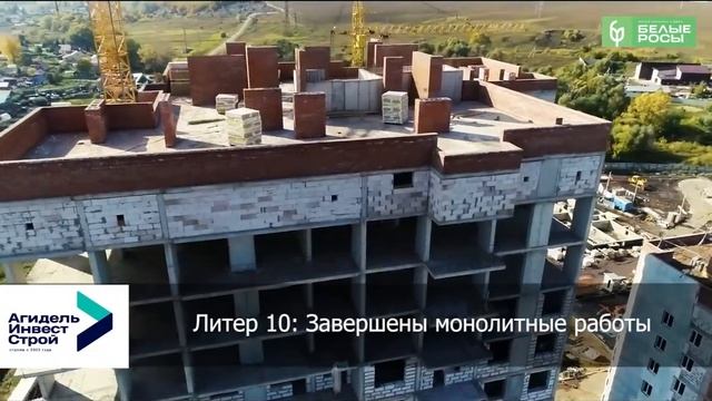 ЖК Белые росы в Уфе, Дема от Агидель-ИнвестСтрой, сентябрь 2020 смотреть онлайн