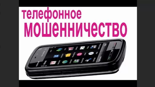 Женщину развели на 3 млн рублей и квартиру!