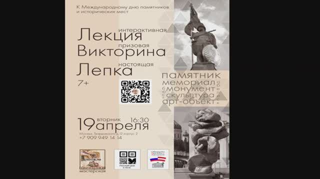 Лекция приуроченная к Международному дню памятников и исторических мест