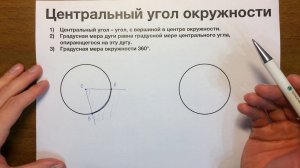 Центральный угол #42