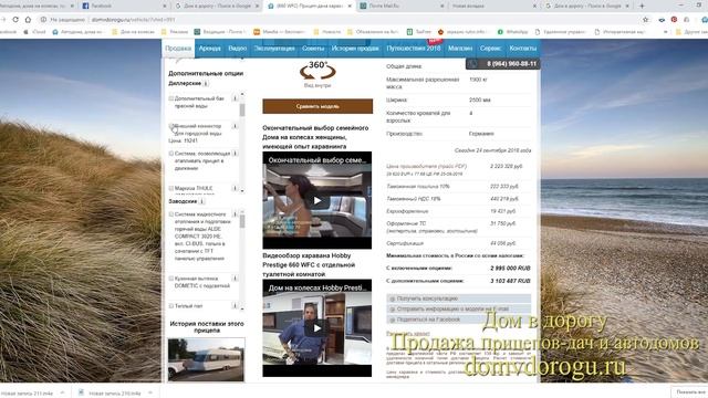 Как пользоваться конфигуратором дополнительных опций для домов на колесах на сайте Дом в дорогу смотреть онлайн
