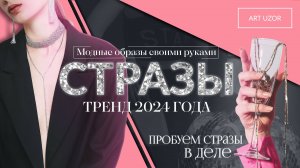 Как переделать футболку? Мастер-класс по росписи термоклеевыми стразами