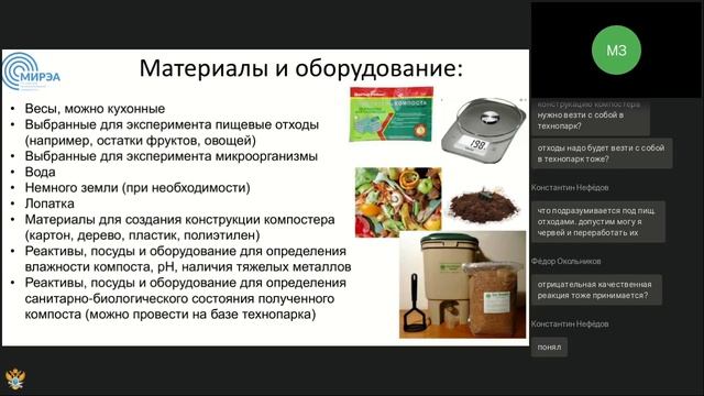 19.01.2022 Консультация по кейсу Биопереработка пищевых отходов