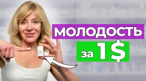 Есть в любой аптеке! От морщин, пигментации и прыщей