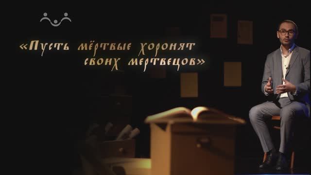 Загадки Евангелия. Наказ юноше следовать за Христом