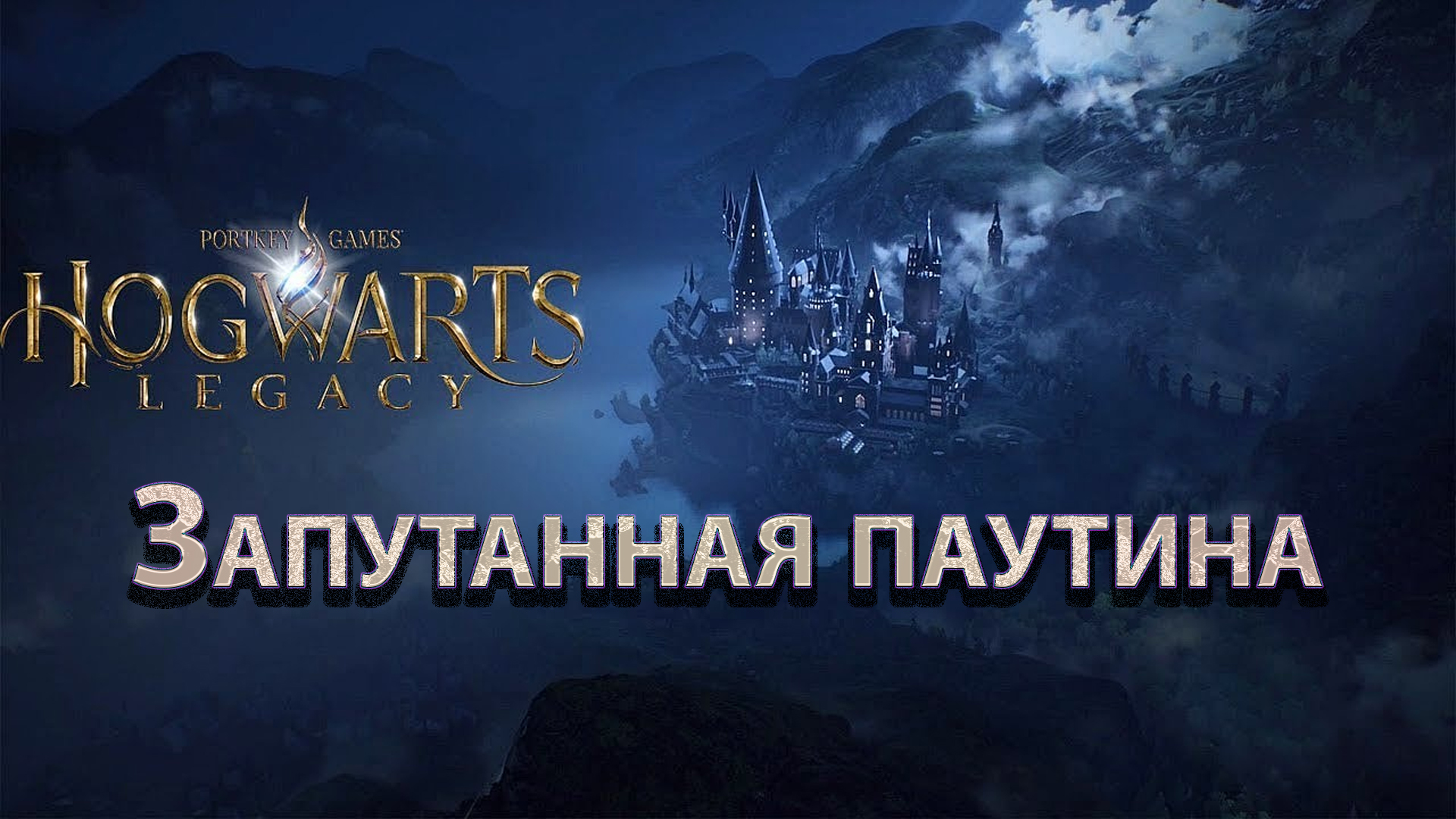 загадка на мосту hogwarts legacy фото 105