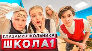 От первого лица: Школа 3 ! ПРИНЕС ЭЛЕКТРОНКУ в ШКОЛУ ? ПРИЗНАЛСЯ в ЛЮБВИ УЧИЛКЕ | ГЛАЗАМИ ШКОЛЬНИКА