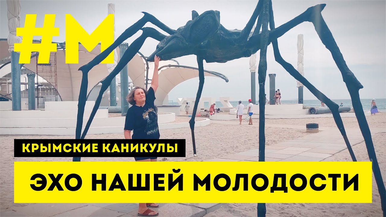 #МОНТЯН: Привет из Казантипа! ? #КрымскиеКаникулы #СправжняОкупація
