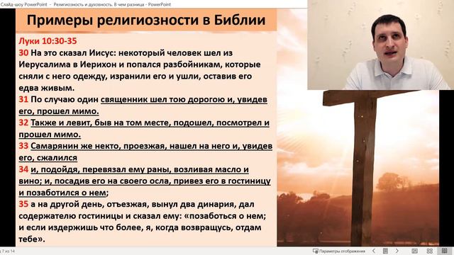 Религиозность и духовность. В чем разница?