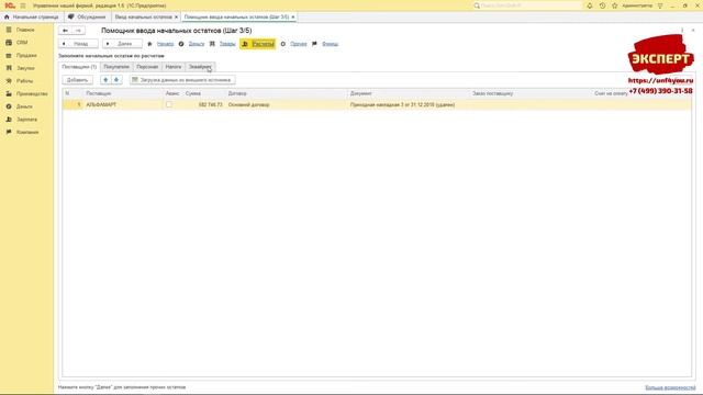 Ввод начальных остатков в 1С:УНФ смотреть онлайн