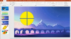 Как фрагментировать фигуры в PowerPoint