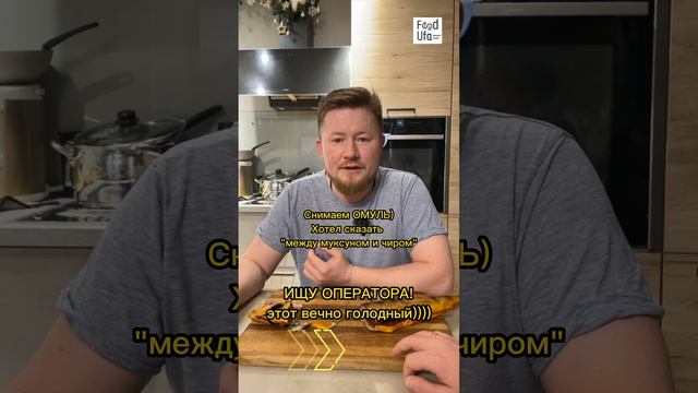 Омуль холодного копчения