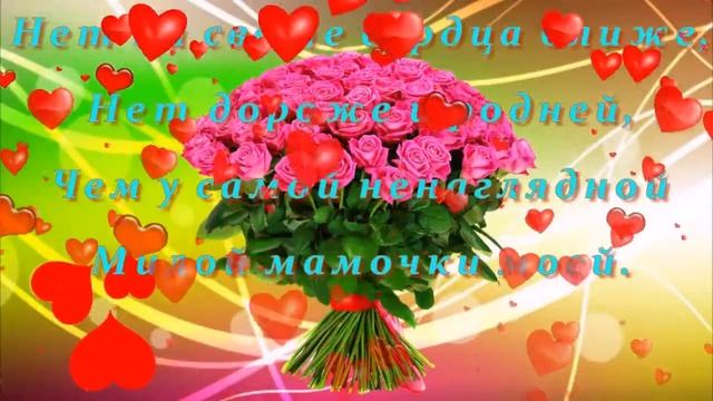 С Днём Рождения мамочка! смотреть онлайн