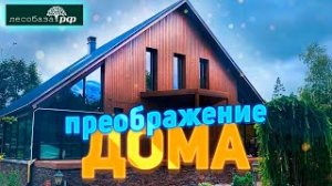 Прекрасный термоясень на фасаде дома. Планкен из термоясеня