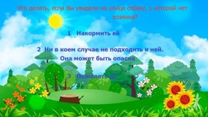 Викторина "Безопасное лето"