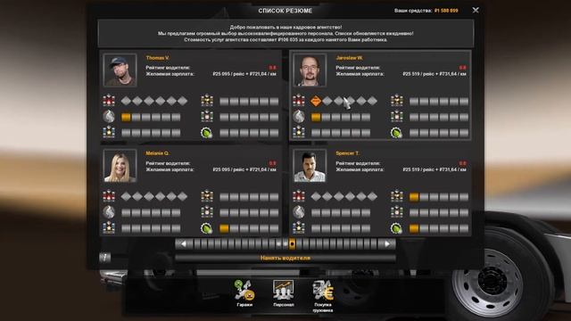 как нанять водителя в Euro Truck Simulator 2