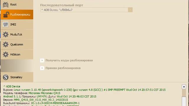 SigmaKey Unlock Micromax Q415
