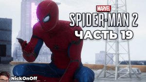 Человек Паук 2 PS5 ► Прохождение ► Часть 19