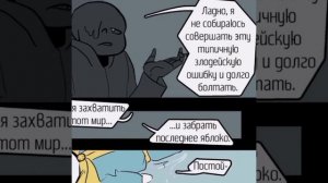 Комикс по Андертейл ау