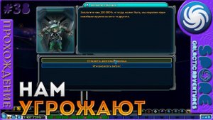Нам угрожают - Spore Galactic Adventures - Прохождение [38]