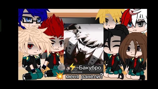 Реакция МГА на будущее Деку. Шестой сезон
