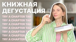 ИЩУ ИНТЕРЕСНУЮ КНИГУ  что почитать? | try a chapter tag