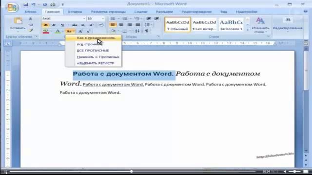 оформление текста в ворде смотреть онлайн