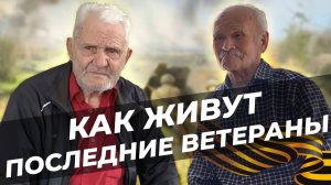 ПОЗДРАВИЛИ ВЕТЕРАНОВ ВЕЛИКОЙ ОТЕЧЕСТВЕННОЙ ВОЙНЫ С ДНЕМ ПОБЕДЫ