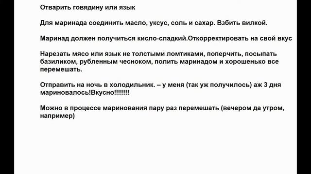 Холодные закуски мясные:Мясо или язык маринованный смотреть онлайн