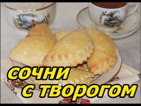 НЕЖНЕЙШИЕ СОЧНИ (Сочники) с Творогом! Быстрый рецепт к Чаю!