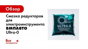Смазка для редуктора болгарки  Чем смазать редуктор  MC ULTRA!