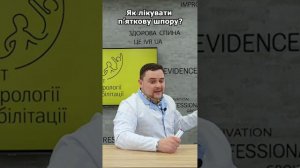 Як лікувати п'яткову шпору