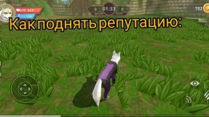 как поднять репутацию в Wildcraft