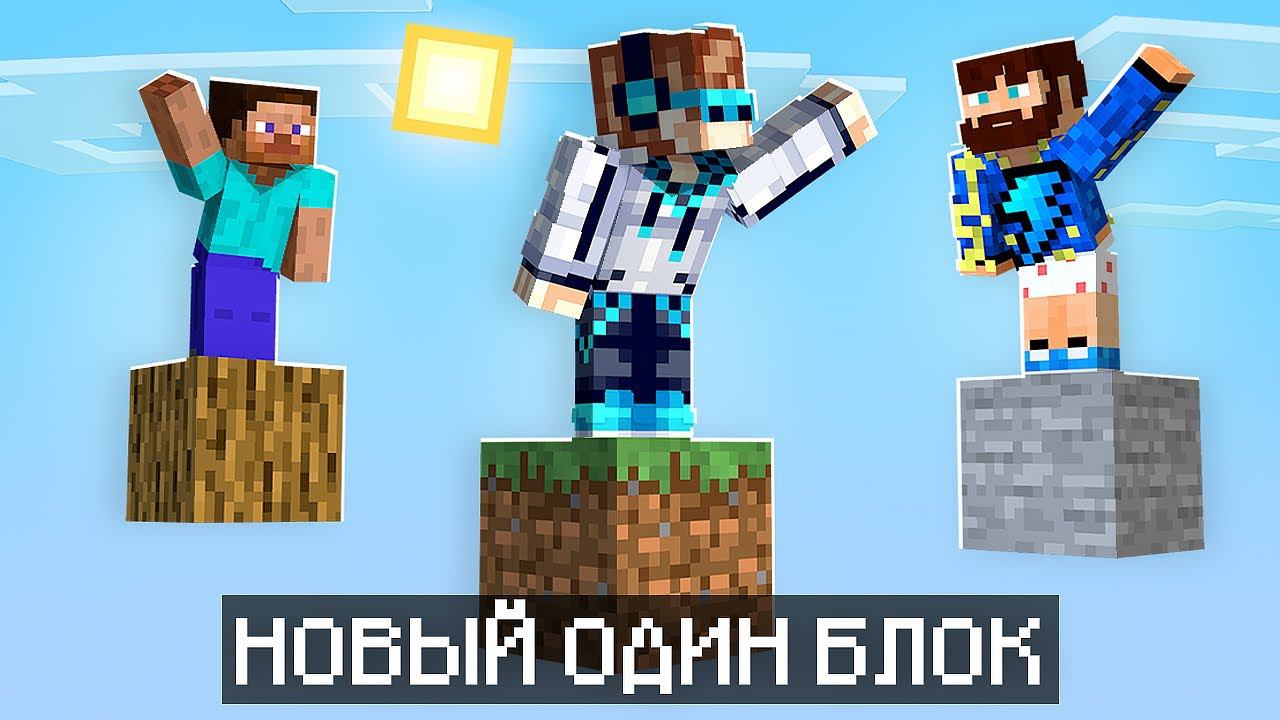 Майнкрафт, но На ОДНОМ ОНЛАЙН БЛОКЕ + Фиксплей
