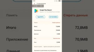 Решение проблемы с Play Маркет на Meizu m3s