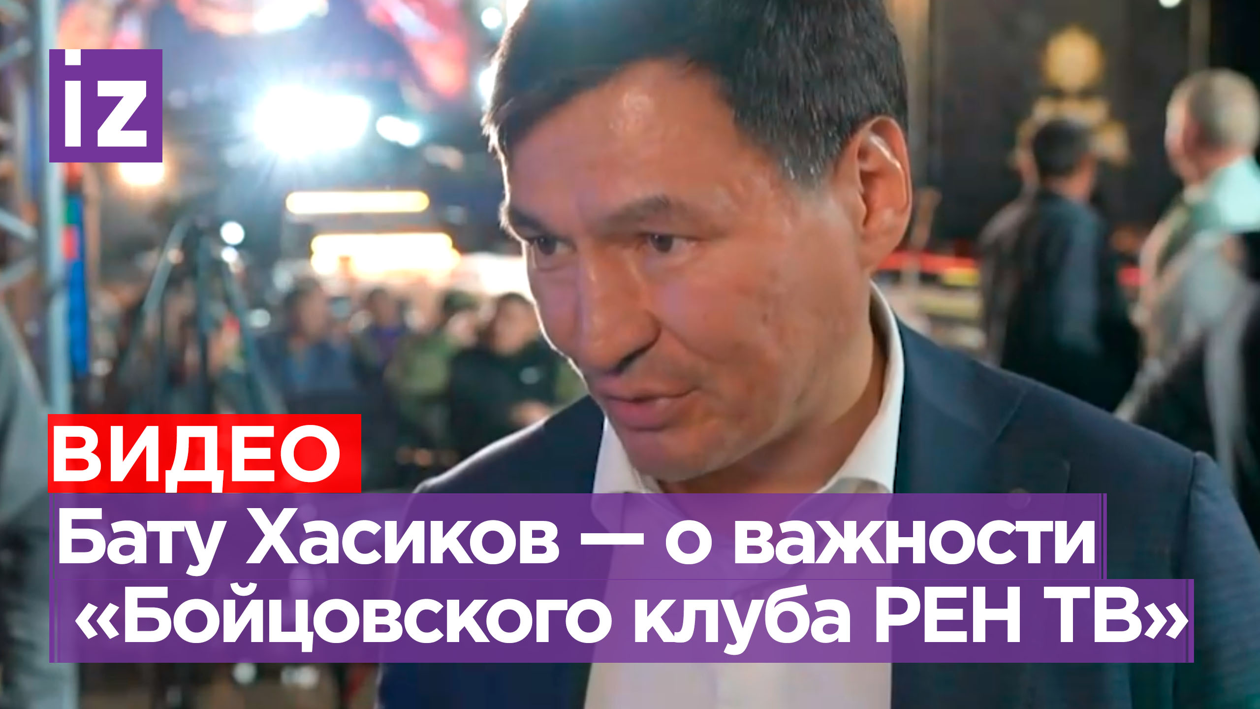 Глава Республики Калмыкии — о важности турнира 