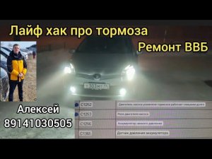 TOYOTA PRIUS 30 проблеммы с тормозами.(лайф хак) и ремонт ВВБ 89141030505