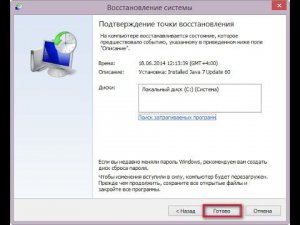 Создание точки восстановления и восстановление системы в Windows 8.1