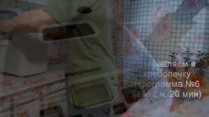 КЕКС В ХЛЕБОПЕЧКЕ