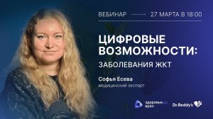 Цифровые возможности: заболевания ЖКТ